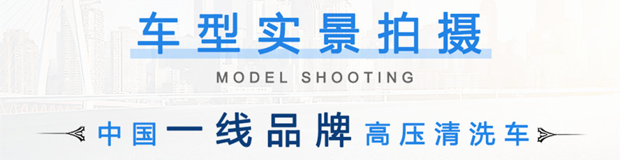 東風(fēng)天錦高壓清洗車(chē)實(shí)景拍攝